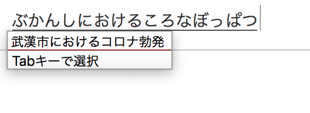 Google日本語入力②